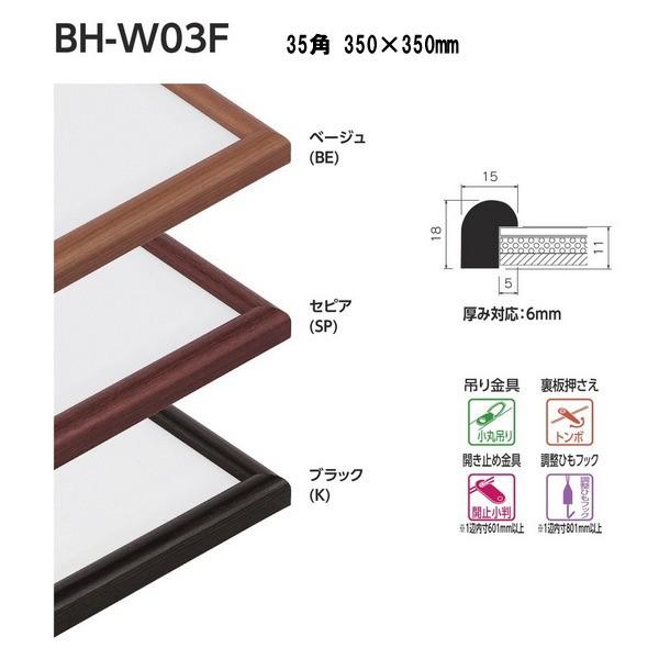 �x���N ���ʉ� �����`�T�C�Y 35�p BH-W03F 350×350mm