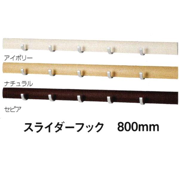 部屋の壁が便利な収納スペースになります。石こうボード壁にも簡単に取り付けることができます。フック部が大きいので、帽子やかばんが掛けやすくなっています。アール形状のレールがオシャレな連フックです。大きいフックが左右にスライドするので便利です。...