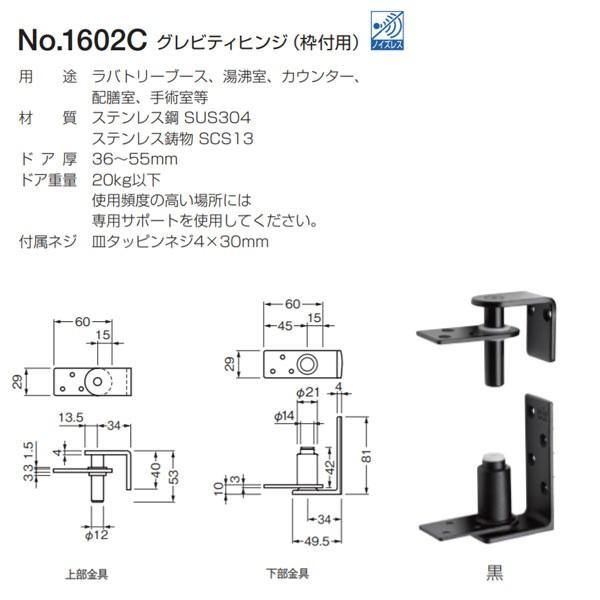 ベスト グレビティヒンジ 枠付用 No.1602C 黒 : イーヅカ - 通販