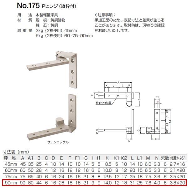 ベスト 黄銅 Pヒンジ 縦枠付 90mm No 175n 175n 90 Best イーヅカ 通販 Yahoo ショッピング