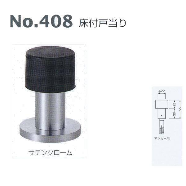 ベスト 床付戸当り No 408 サテンクローム アンカー用 Best 408a イーヅカ 通販 Yahoo ショッピング
