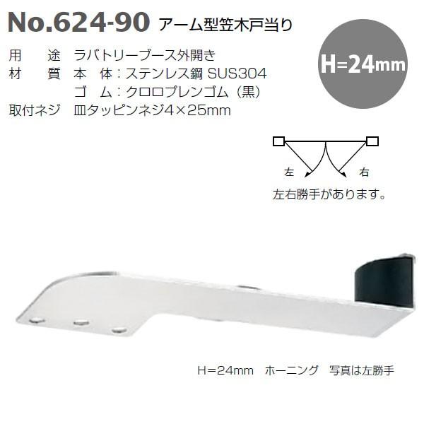 �x�X�g �A�[���^�}�،˓��� 624-90-24 �g��24mm �z�[�j���O