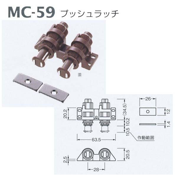 ベスト プッシュラッチ MC-59 茶 : イーヅカ - 通販 - Yahoo!ショッピング
