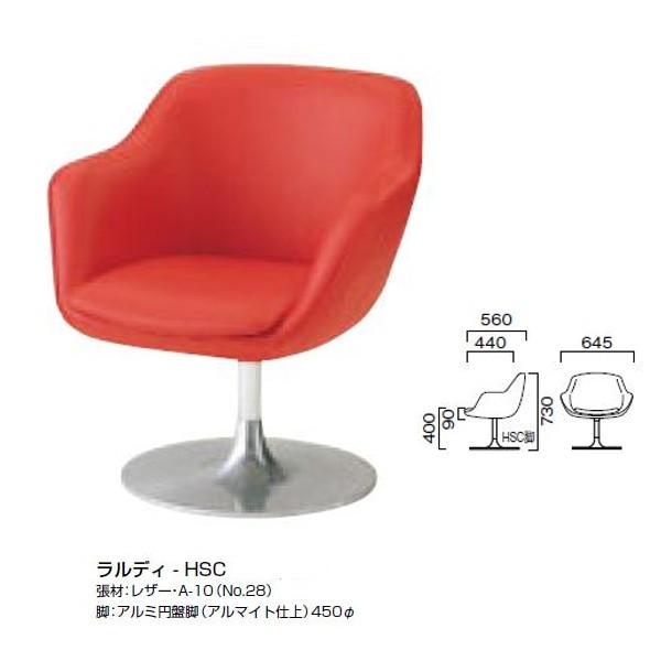 ラルディ スタンドチェア 【公式通販】