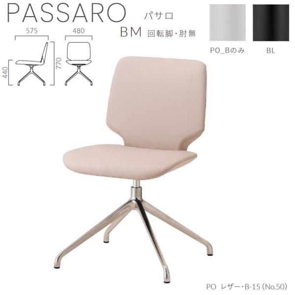 �N���X �{�ݗp�`�F�A ��l�|�� �p�T�� BM ��]�r�E�I�� ���n�I�� W480×D575×H770×SH440mm