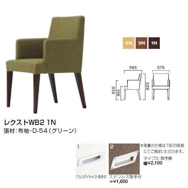 クレス レクスト WB 張肘 チェア W575×D565×H435・620・825mm