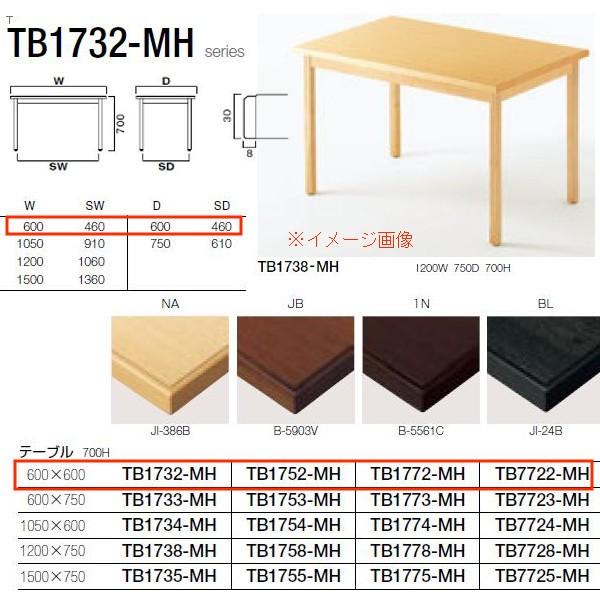 �N���X TB1732-MH�V���[�Y �e�[�u�� W600×D600×H700mm