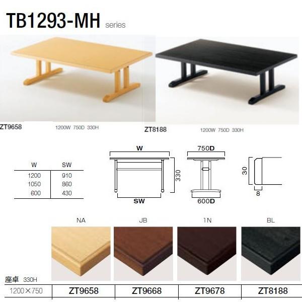 NX TB1293-MHV[Y  W1200×D750×H330mm