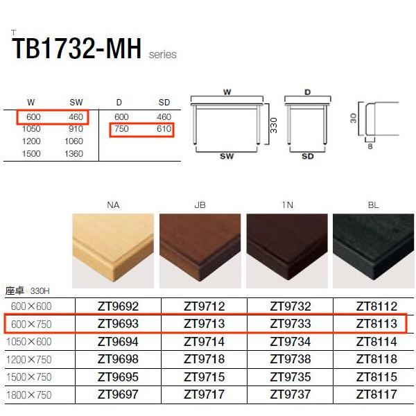 NX TB1732-MHV[Y  W460E600×D610E750×H330mm