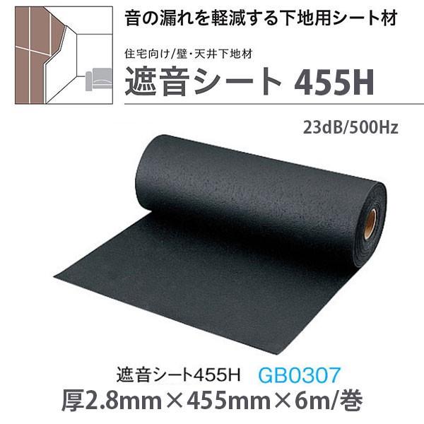 大建 遮音シート 455H 厚2.8mm×巾455mm×6m巻 GB0307 : イーヅカ