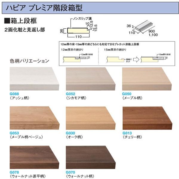 大建 ハピア階段 銘木柄箱型 箱上段框1100 Cr458 61 1枚 Daiken Cr イーヅカ 通販 Yahoo ショッピング