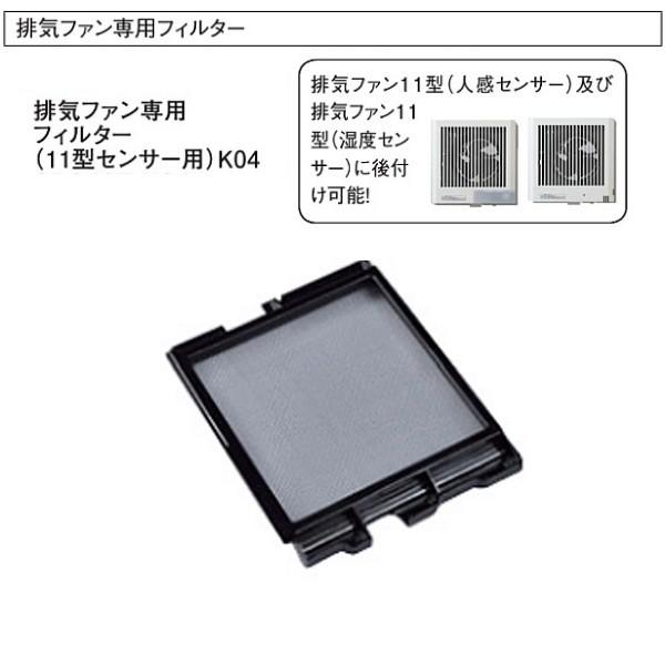 DAIKEN 第1種・第3種換気方式共通 排気ファン専用フィルター