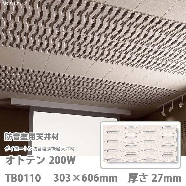 大建 防音室内天井材 オトテン0w 27mm厚 303 606mm Tb0110 9枚 1 65平米分 Daiken Tb0110 イーヅカ 通販 Yahoo ショッピング