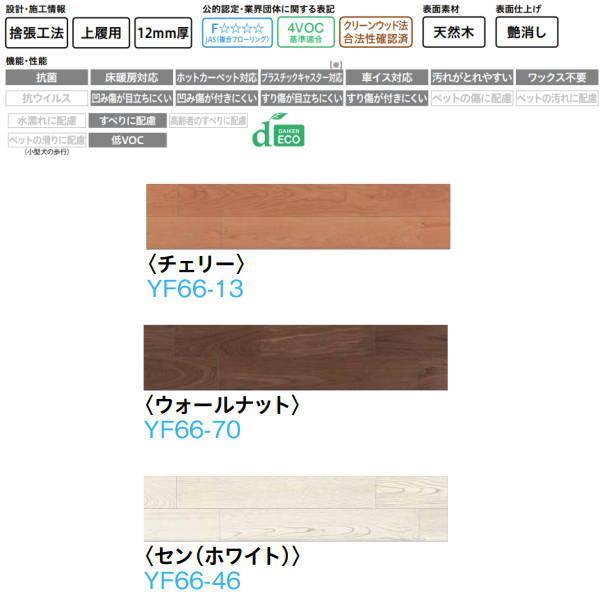 DAIKEN t[O tHXi`i2j 2P 12mm 303×1,818mm 6 i3.3āj YF66-