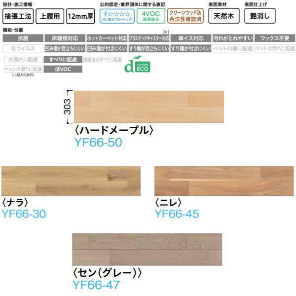 DAIKEN t[O tHXi`i2j 2P 12mm 303×1,818mm 6 i3.3āj YF66-