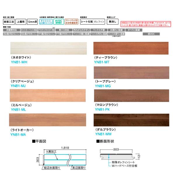 大建 ペット用床材 ワンラブフロア4 Yn81 12mm厚 303 1 818mm 6枚 3 3平米 Daiken Yn81 イーヅカ 通販 Yahoo ショッピング