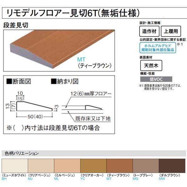 大建 リモデル造作材 リモデルフロアー段差見切6t 無垢仕様 1950mm Yr3411 1梱 2本入 Daiken Yr3411 イーヅカ 通販 Yahoo ショッピング