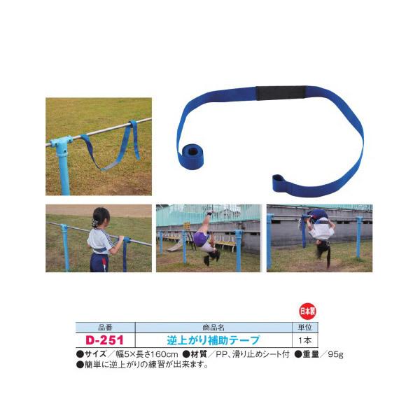 ダンノ 逆上がり補助テープ D 251 幅5 長さ160cm 日本製 Dan D251 イーヅカ 通販 Yahoo ショッピング