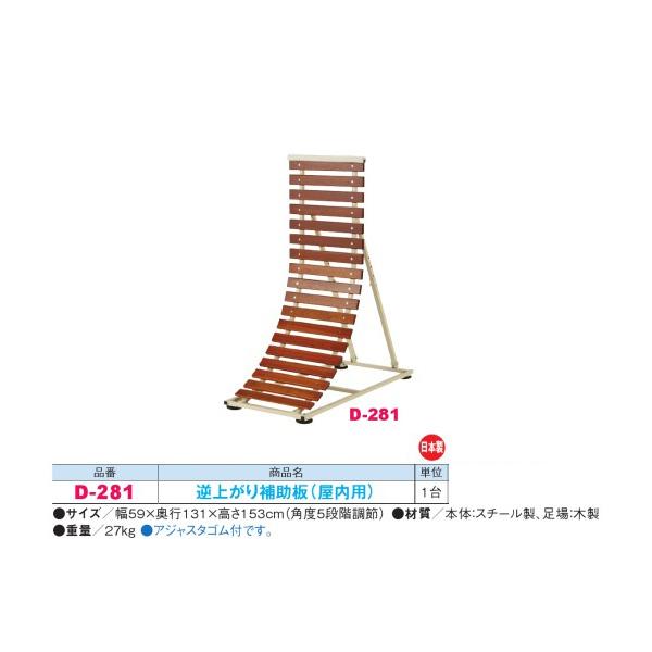 ダンノ 逆上がり補助板 屋内用 D 281 幅59 奥行131 高さ153cm 角度5段階調節 日本製 Dan D281 イーヅカ 通販 Yahoo ショッピング