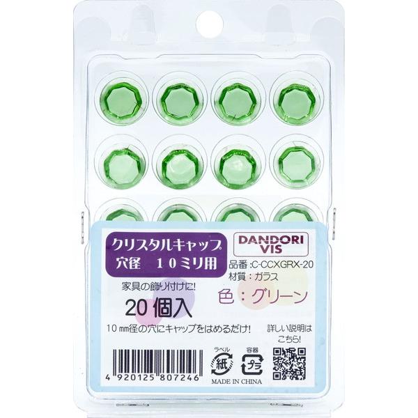 ダンドリビス クリスタルキャップ グリーン 20個入 ブリスター C