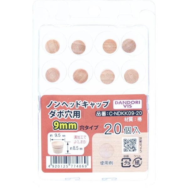 Non様の専用商品になります！ ダンドリビス ノンヘッドキャップ ダボ穴用 9mm用 20個入 ブリスター C