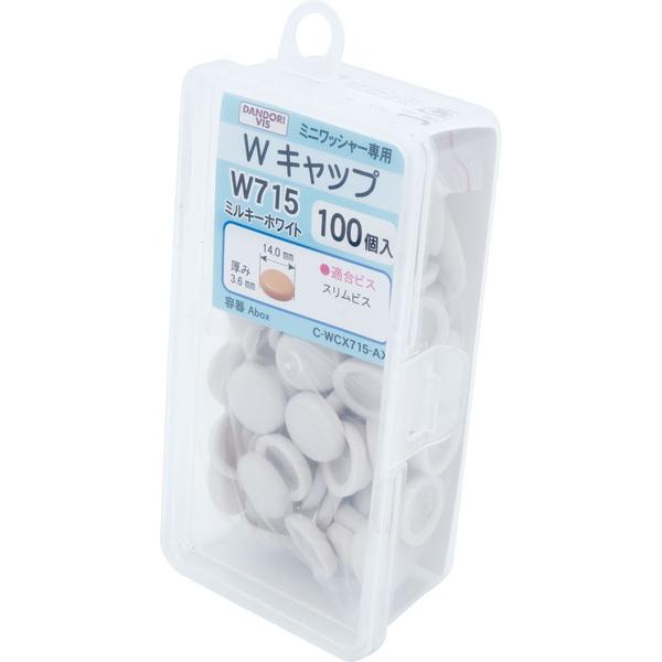 ダンドリビス W キャップ ミルキーホワイト W 715 100個入 Abox C