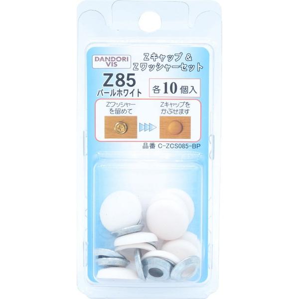 ダンドリビス Zキャップ+Zワッシャーセット パールホワイト Z ダンドリビス Zキャップ+Zワッシャーセット パールホワイト Z