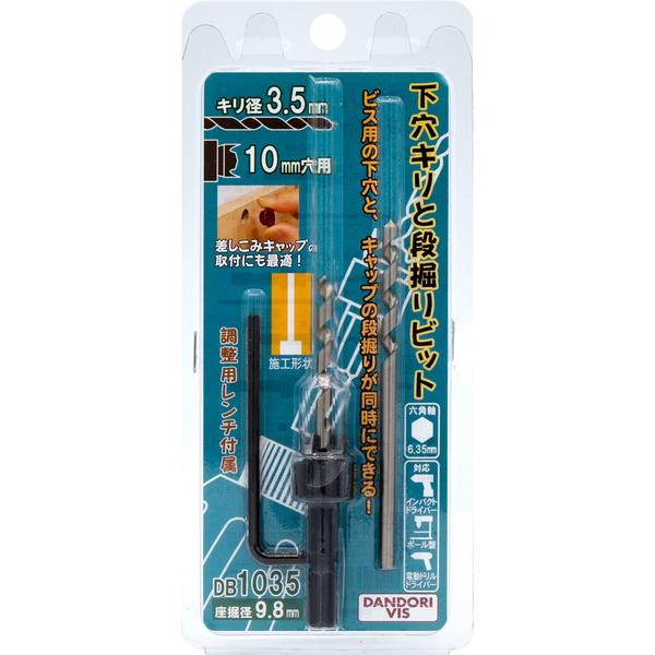 【まきでこ　】 ダンドリビス 下穴キリと段掘りビット 10mm用 DB1035 座掘1個入