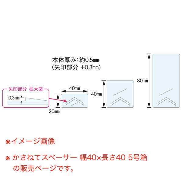 ダンドリビス かさねてスペーサー 幅40×長さ40 5号箱 S-KSX055