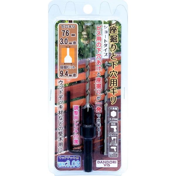 ダンドリビス 座掘りと下穴用キリ ウッドデッキ用 WK3.0S 座掘1