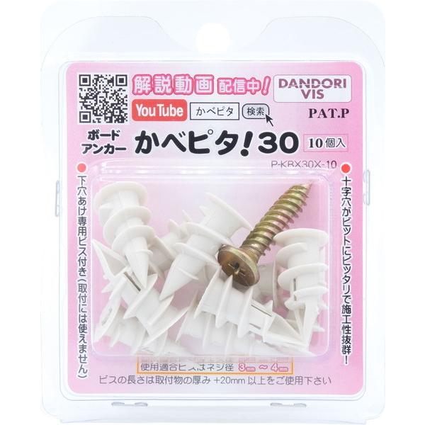 他サイト： ダンドリビス ボードアンカー かべピタ 30タイプ 10個入 ブリスター P-KBX30X-10の商品画像