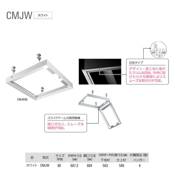 DAIKEN ダイケン 目地タイプ 天井点検口 CMJW60 ホワイト 1台