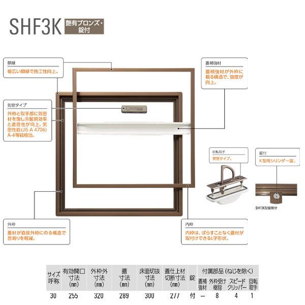 DAIKEN ダイケン ホーム床点検口 SHF330K ブロンズ 鍵付き 1台