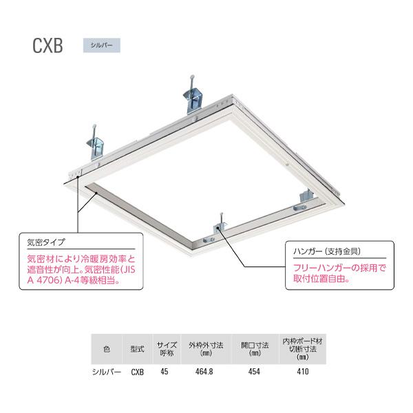 ダイケン アルミ天井点検口 CXB45 シルバー （気密タイプ） 1台