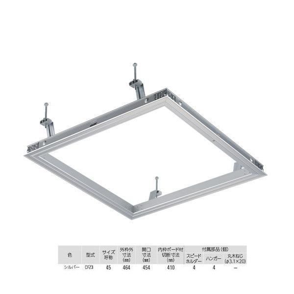 ダイケン 天井点検口 CFZ345 1梱包 シルバー DAIKEN ダイケン スタンダード 天井点検口 CFZ345 シルバー 1台