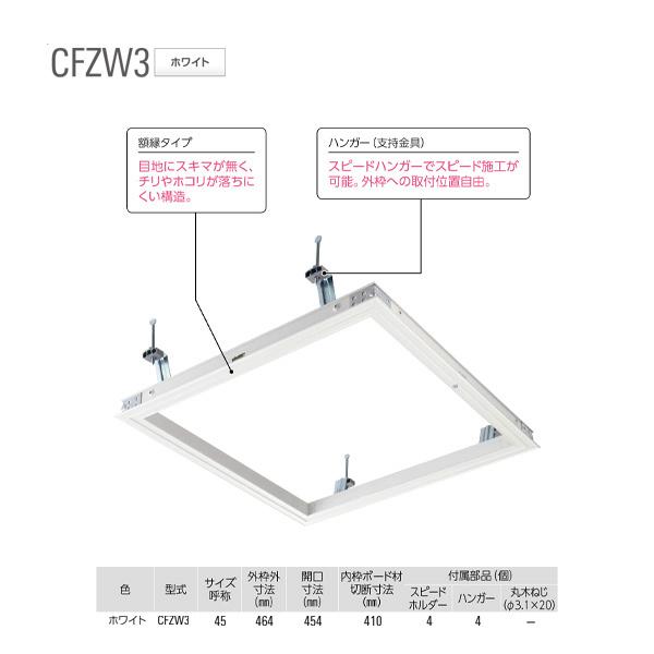 DAIKEN ダイケン スタンダード 天井点検口 CFZW345 ホワイト 1台