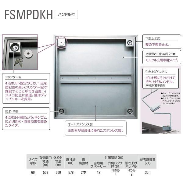 DAIKEN ダイケン 防水、防臭 床点検口 FSMPD60KH ハンドル付 鍵付 1台