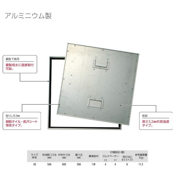 DAIKEN ダイケン 樹脂タイル専用 鋼製下地用 アルミ製床点検口 FAP60 1
