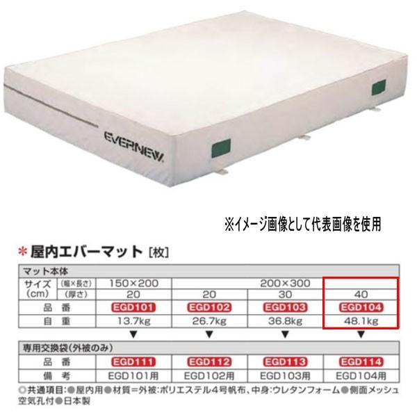 Goj[ Go[}bg EGD104 200×300cm 40cm