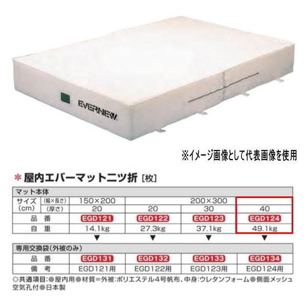 Goj[ Go[}bg c EGD124 200×300cm 40cm