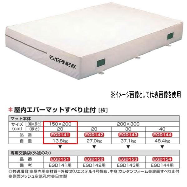 Goj[ Go[}bg ׂ~t EGD141 150×200cm 20cm