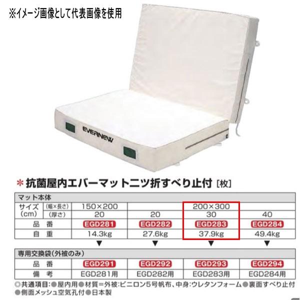 Goj[ R  Go[}bg c ׂ~t EGD283 200×300cm 30cm