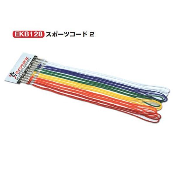 EVERNEW エバニュー 電子ホイッスル スポーツコード2 直径0.3×長