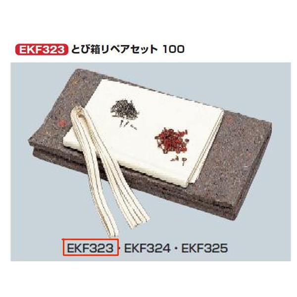 Goj[ ƂєyAZbg 100 EKF323 1g