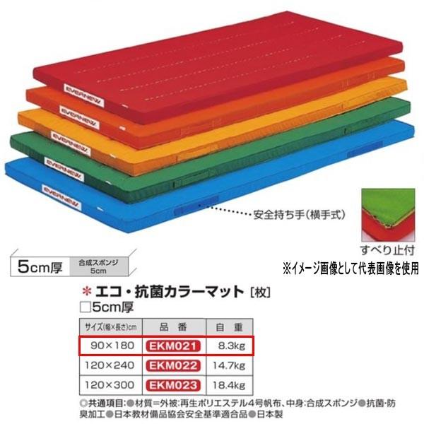 EVERNEW（エバニュー） エコ・抗菌カラーマット EKM021 幅90×長180cm