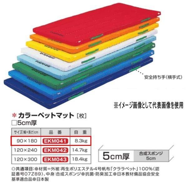 受注生産品安全持ち手（横手式）サイズ：幅90cm×長さ180cm×厚さ5cm、自重：8.3kg材質：外被：ポリエステル４号帆布「クララペット」100％（認証番号07Z89）、中身：合成スポンジ抗菌・防臭加工日本教材備品協会安全基準適合品日本...