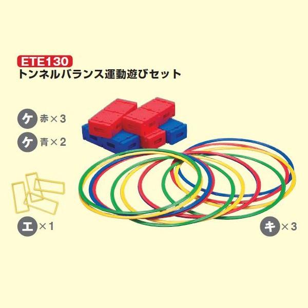 EVERNEW（エバニュー） 体つくり運動 トンネルバランス運動遊びセット