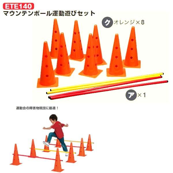 エバニュー 体つくり運動 マウンテンポール運動遊びセット Ete140 1組 Evn Ete140 イーヅカ 通販 Yahoo ショッピング