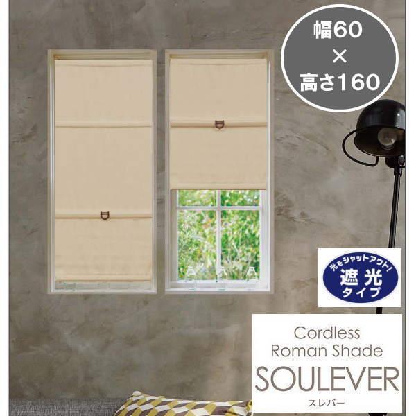 �R�[�h���X ���[�}���V�F�[�h �X���o�[ ��60×����160cm �Ռ��^�C�v �x�[�W�� L6230 1��