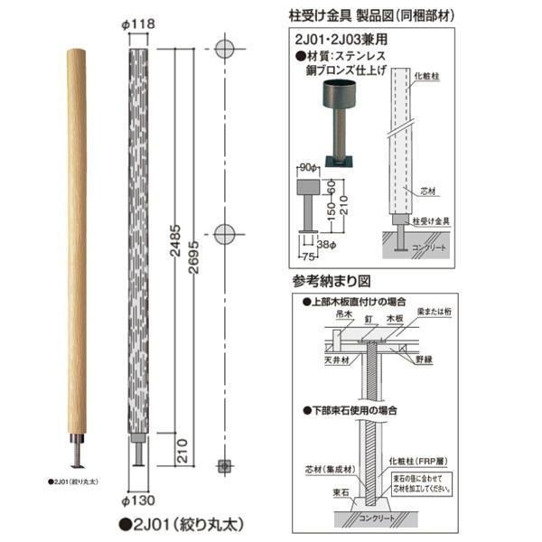 フクビ エクラート 化粧柱2型和風銘木タイプ J01(絞り丸太・芯 フクビ エクラート 化粧柱2型和風銘木タイプ J01(絞り丸太・芯